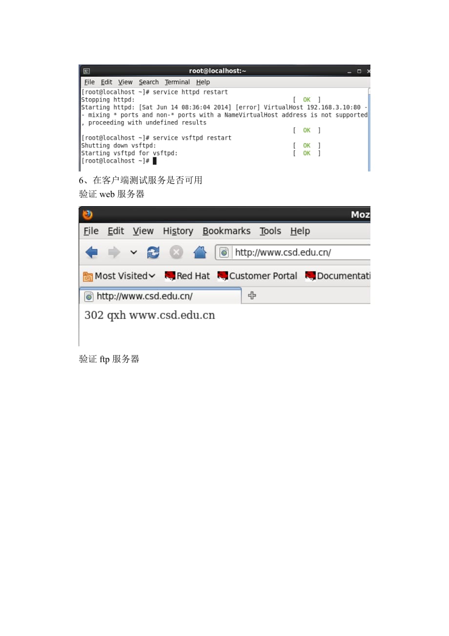 实验六-Linux中的网络服务(一)_第3页
