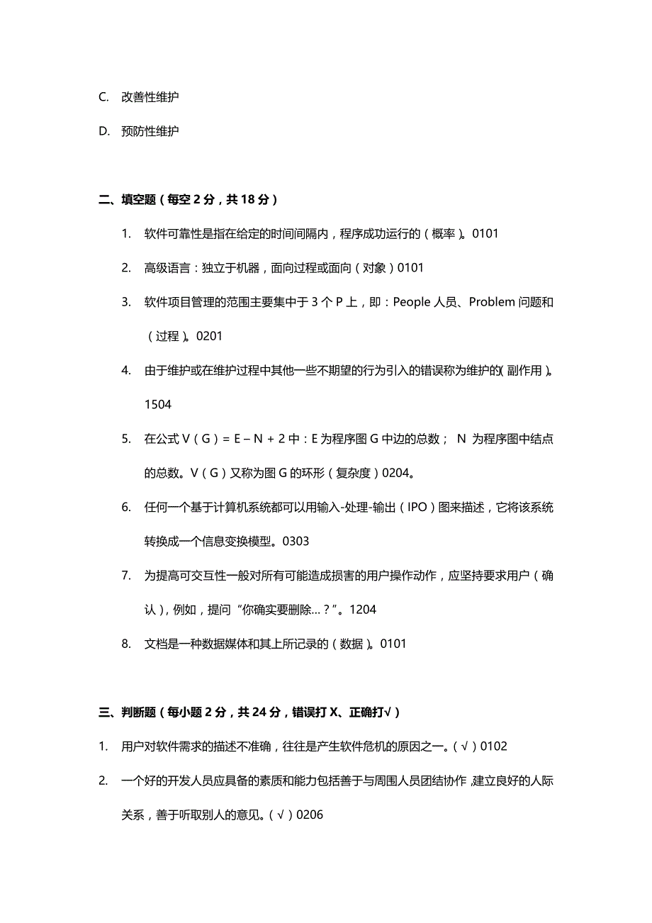 （建筑工程管理)软件工程试题_第3页