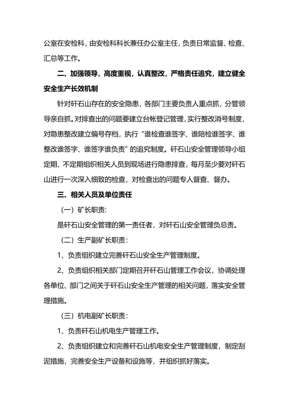 （管理制度)荣祥煤矿煤矿矸石山管理办法_第4页