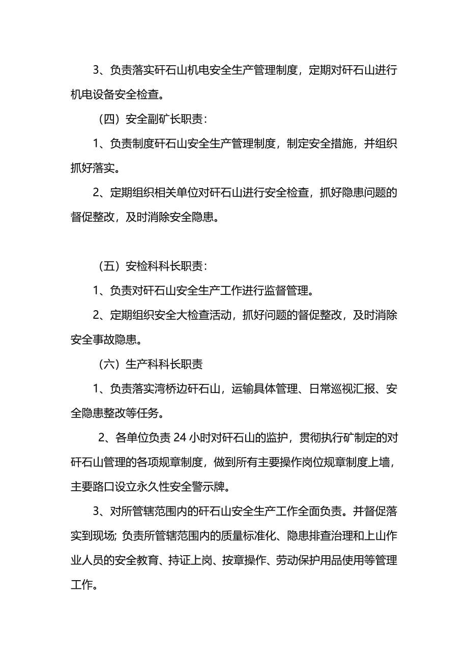 （管理制度)荣祥煤矿煤矿矸石山管理办法_第5页