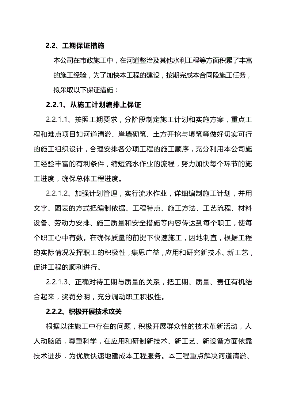 （建筑工程设计)某河道整治工程施工组织设计方案(围堰河道清淤)_第3页