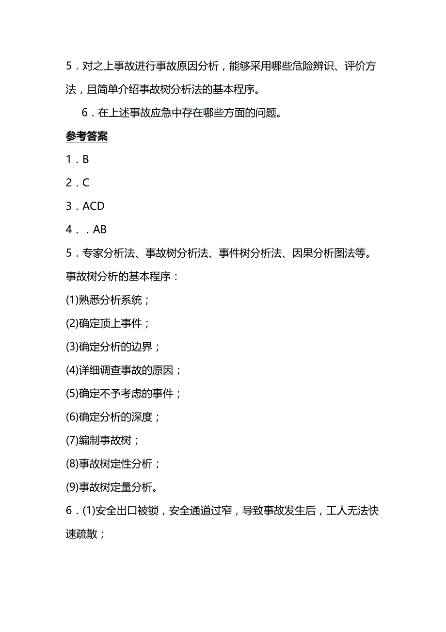 （安全生产）安全事故案例分析试题精选__第4页