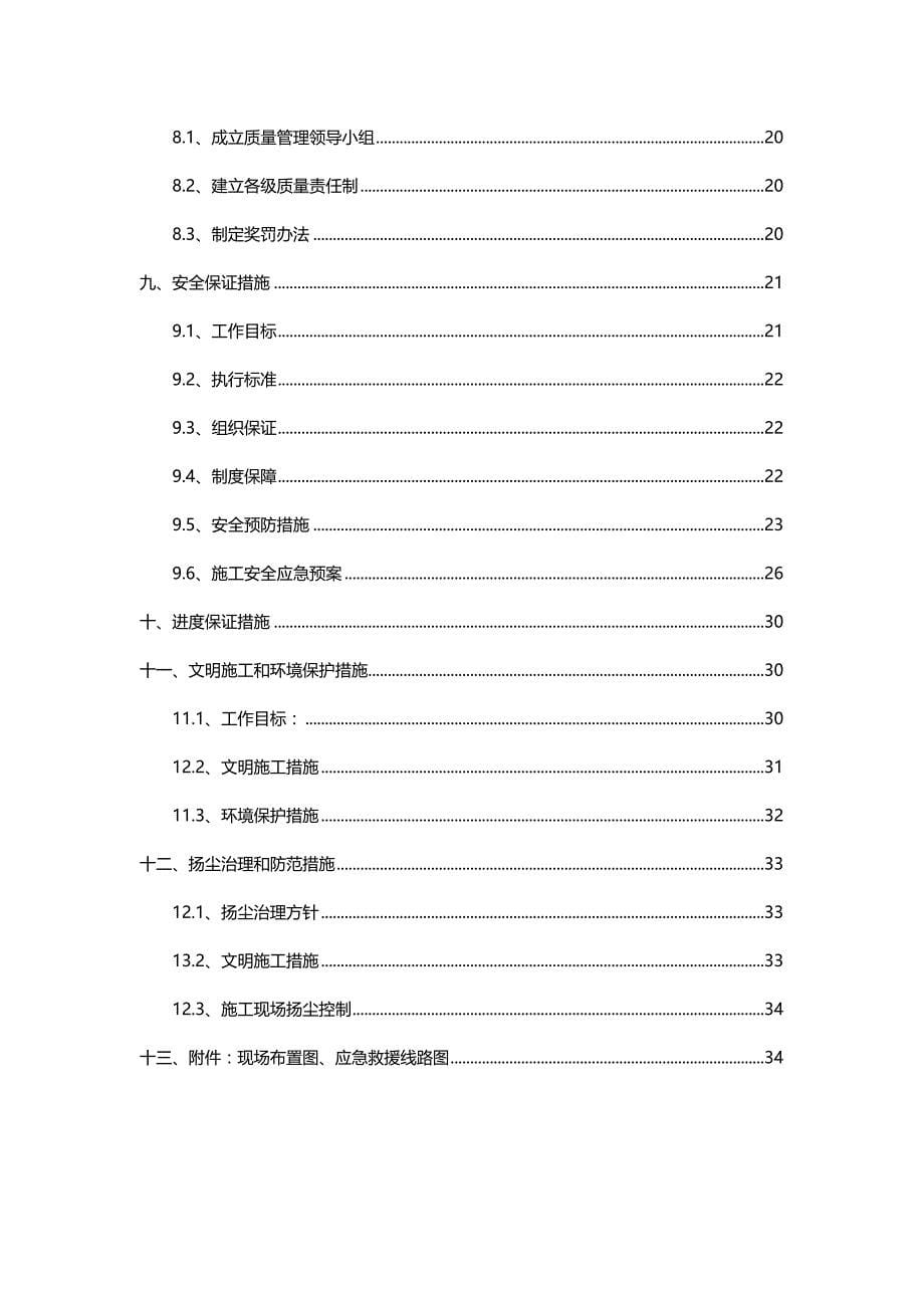 （建筑工程管理)桥梁承台施工方案_第5页