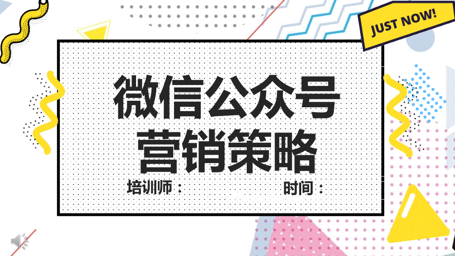 简约微信公众号营销策划方案PPT模板_第1页