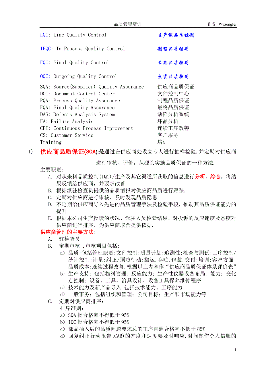 2020年企业培训品管管理基础知识培训资料_第2页