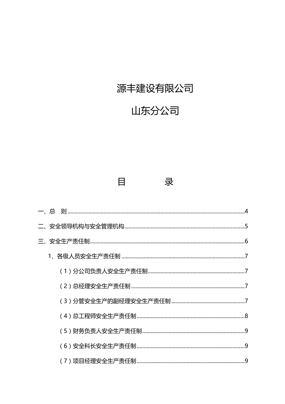 （管理制度)分公司安全生产管理制度_第3页