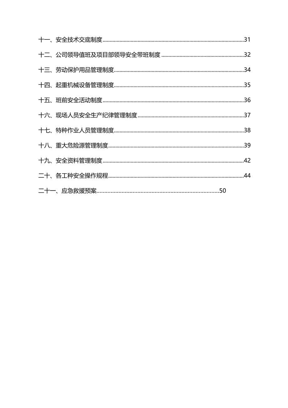 （管理制度)分公司安全生产管理制度_第5页