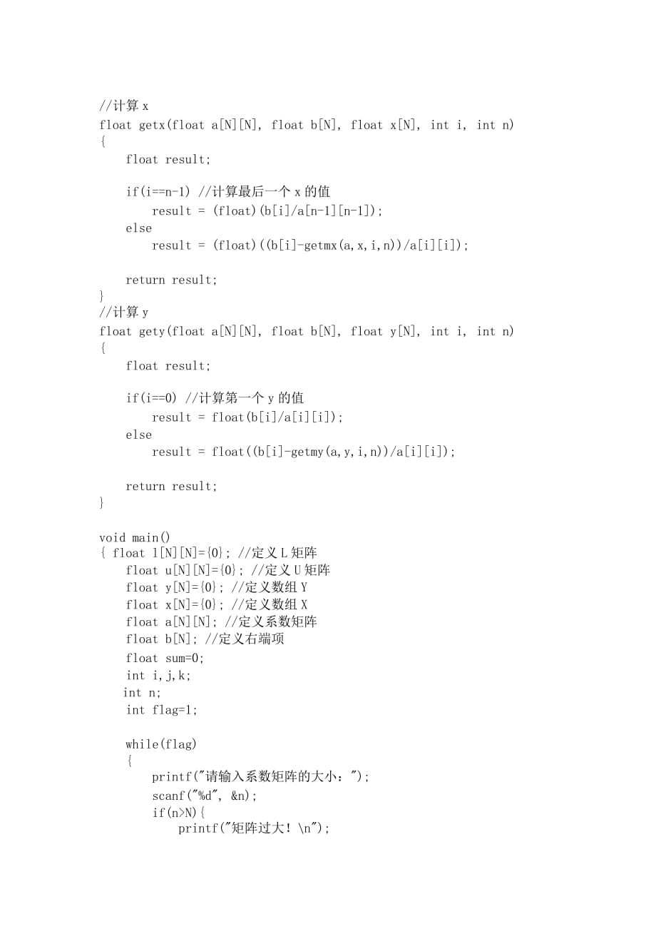 实验六报告6LU分解_第4页