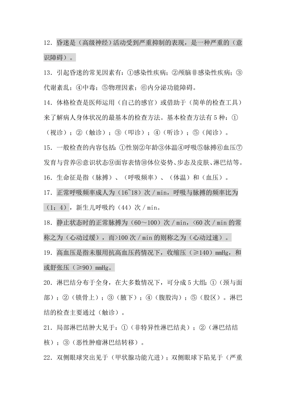 2020年(企业诊断）诊断学_第3页