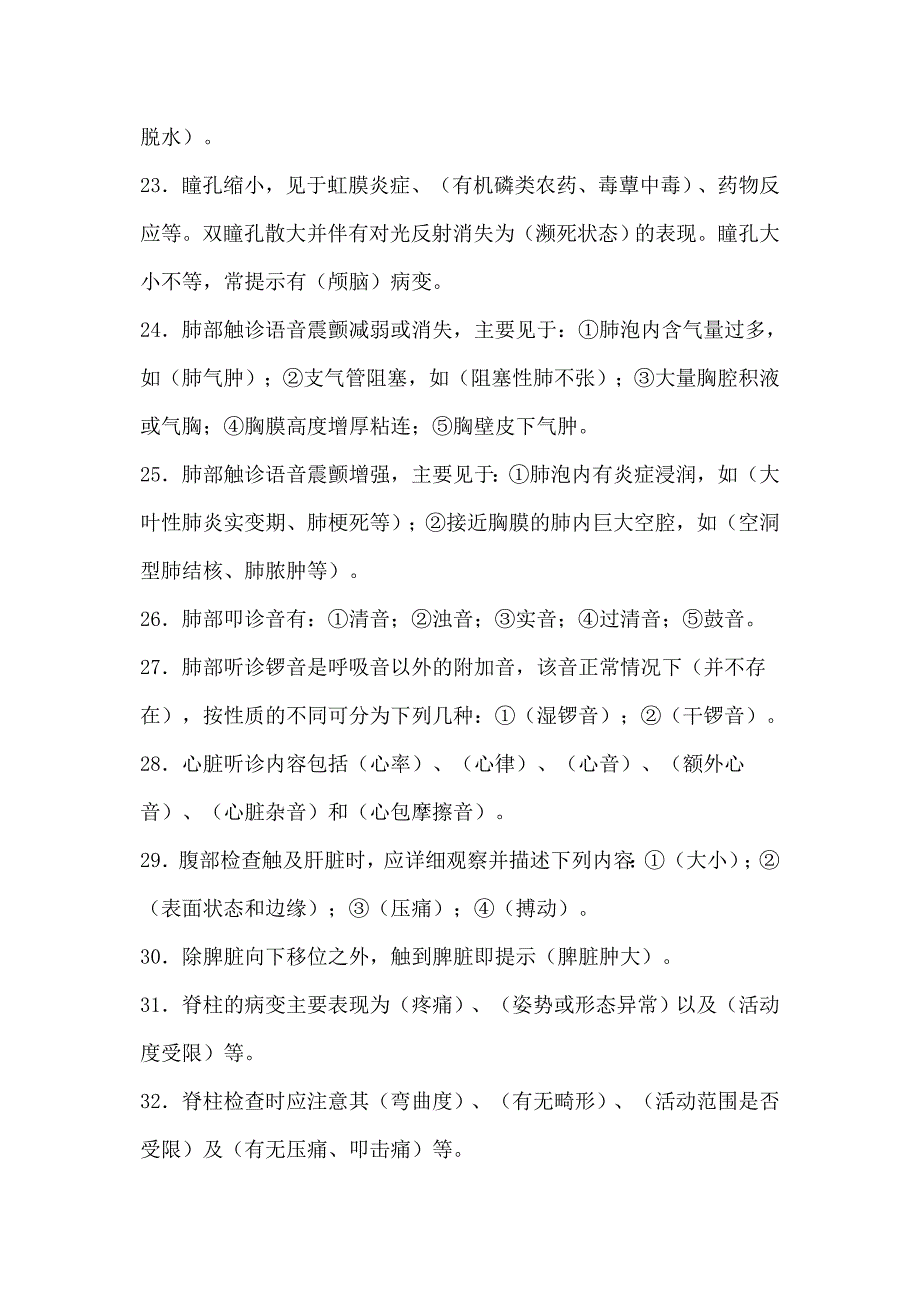 2020年(企业诊断）诊断学_第4页