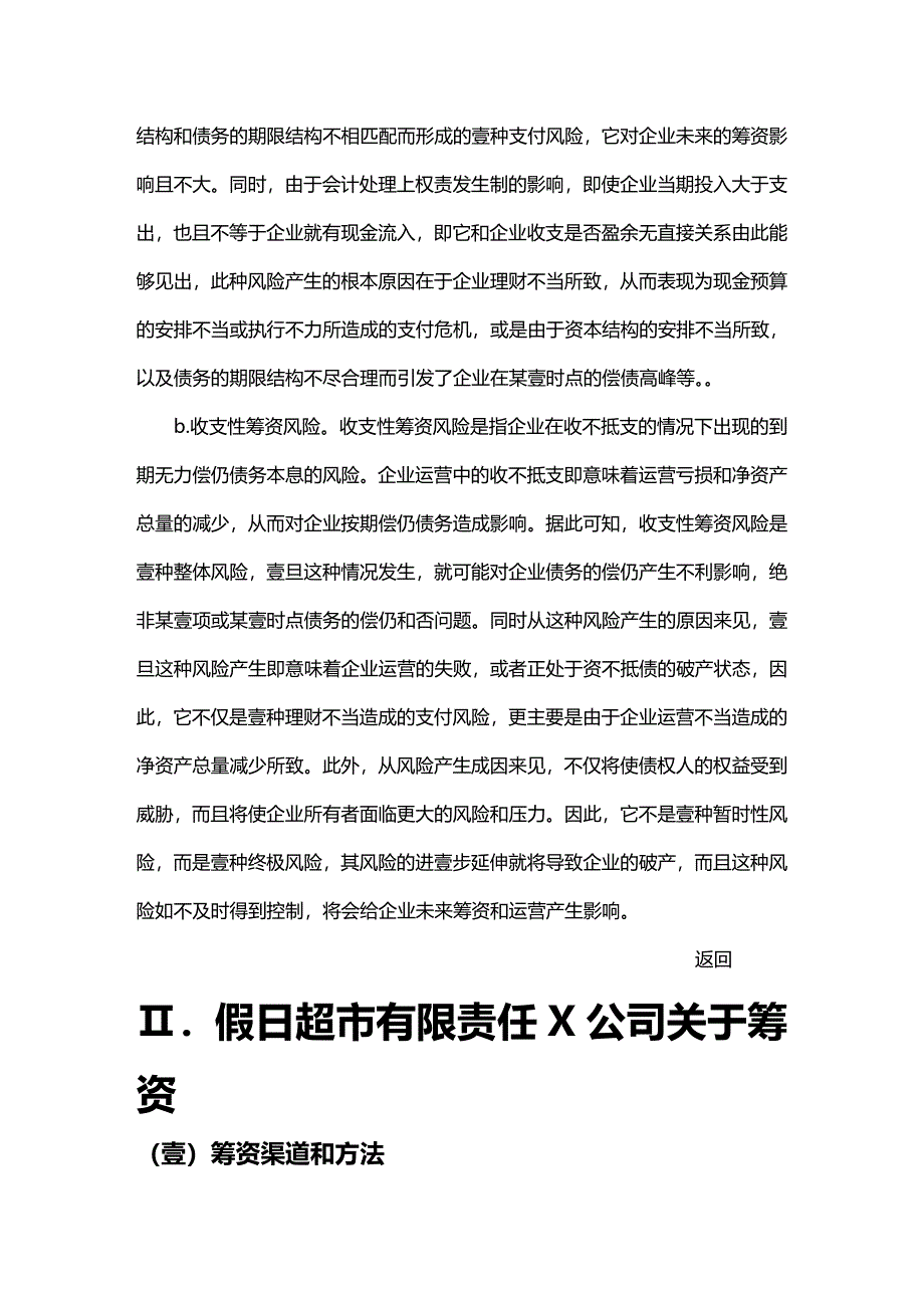 （财务知识）筹资方案__第4页