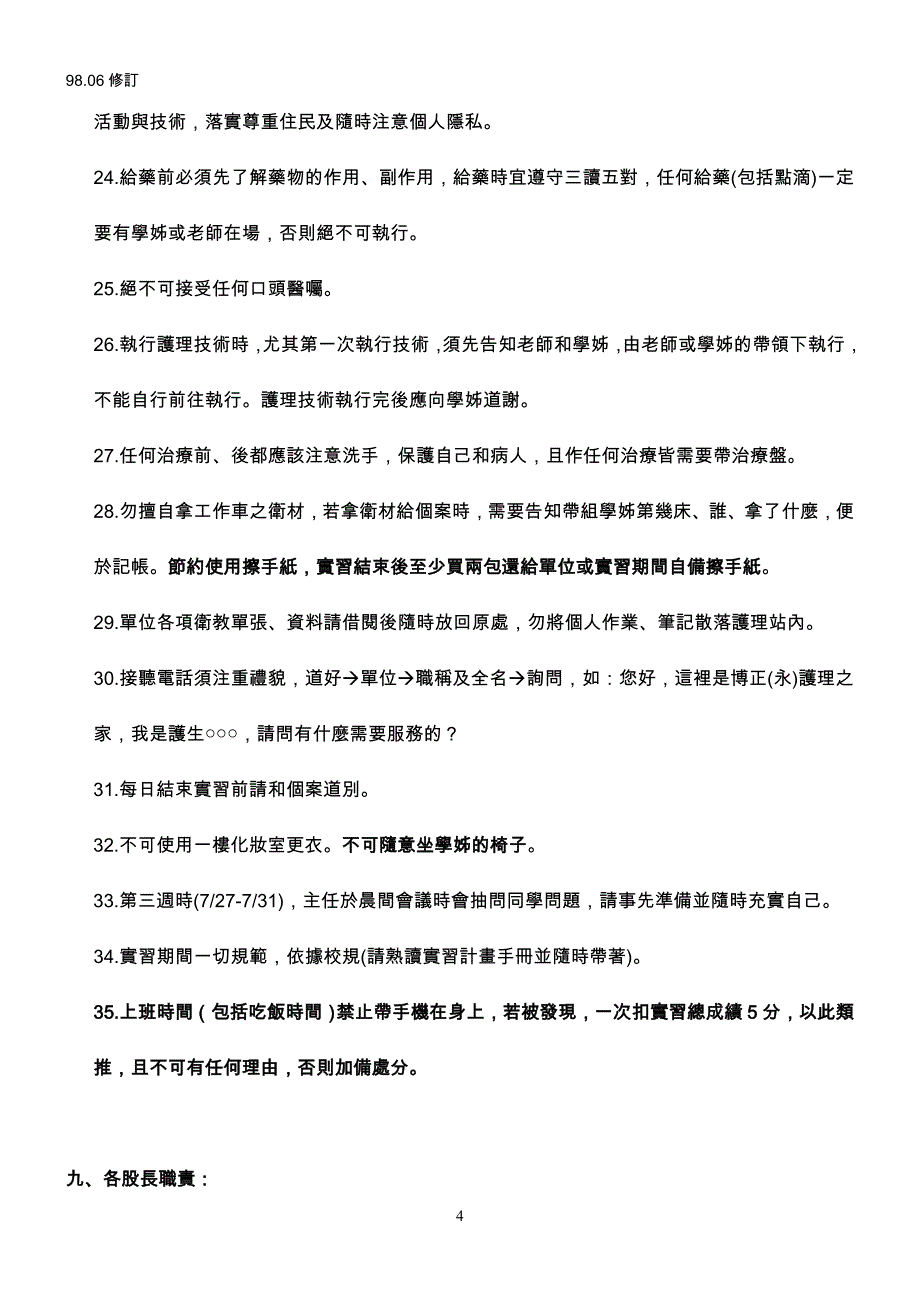 2020年（商业计划书）博永护理之家基护实习计划书_第4页