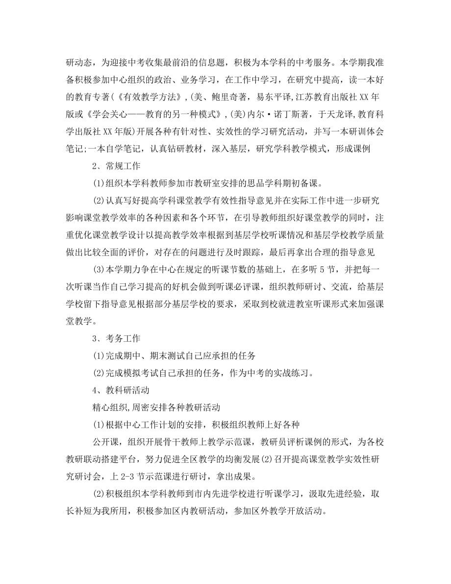 2020个人继续教育学习计划_第4页