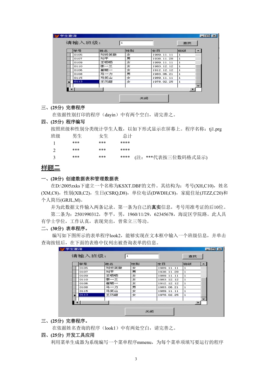 2020年(绩效考核）管理信息系统实践环节考核指导_第3页