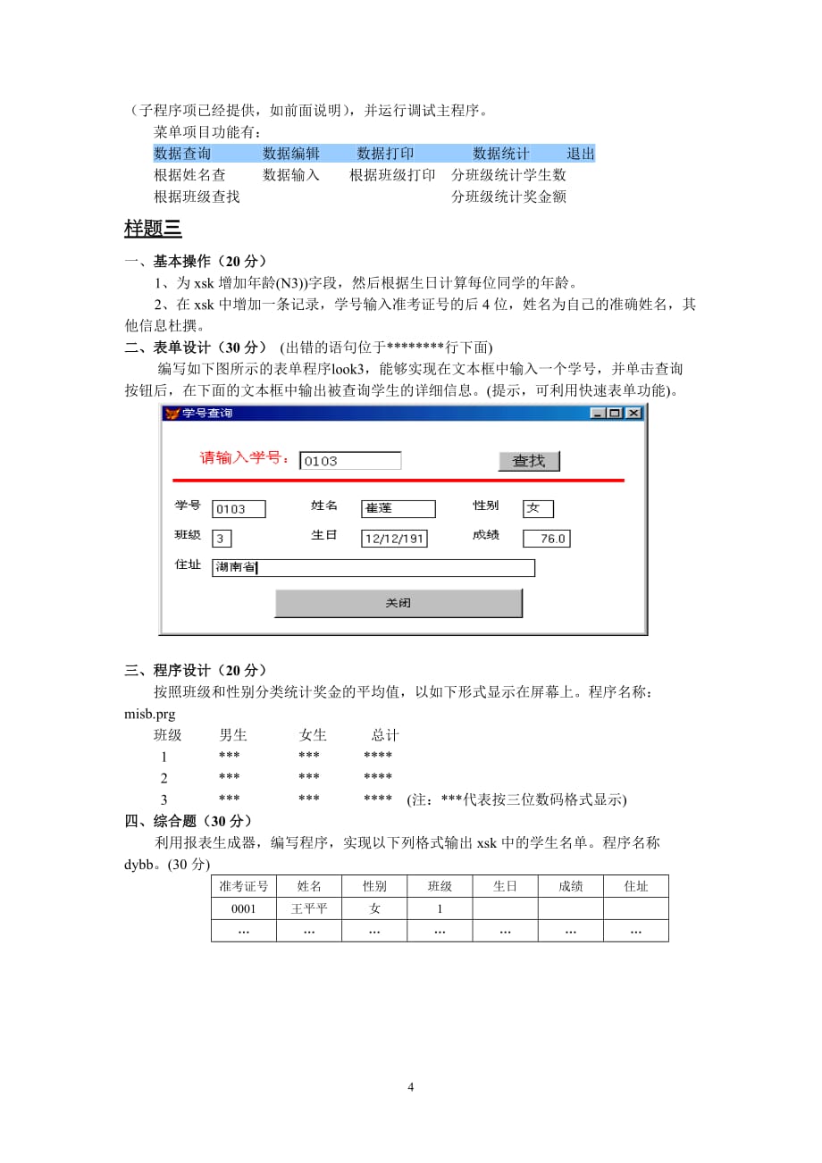 2020年(绩效考核）管理信息系统实践环节考核指导_第4页