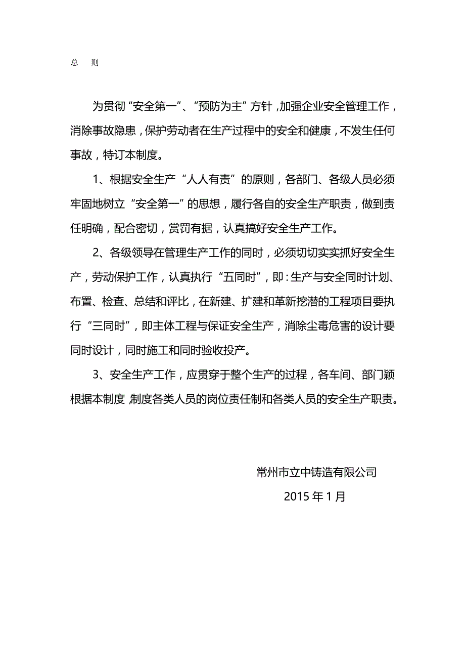 （管理制度)安全生产规章制度_第2页