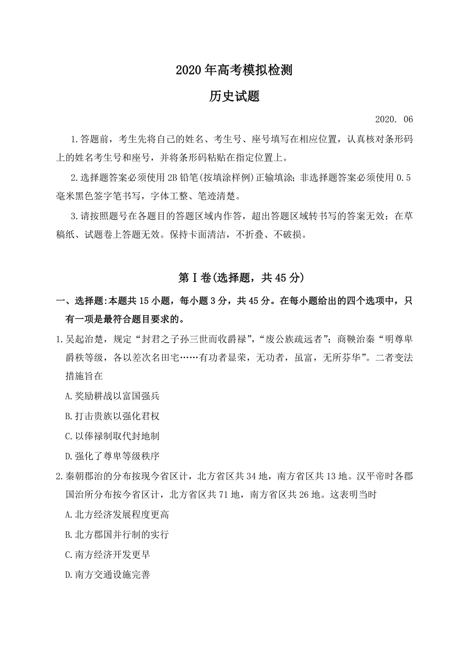 山东省青岛市2020届高三二模 历史（含答案）_第1页