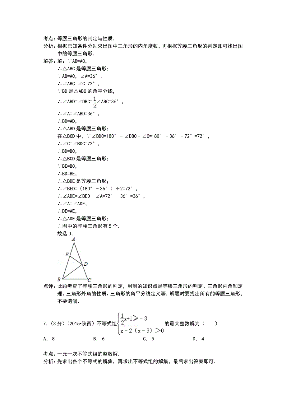 2015年中考数学试卷-(-解析版-)_第3页