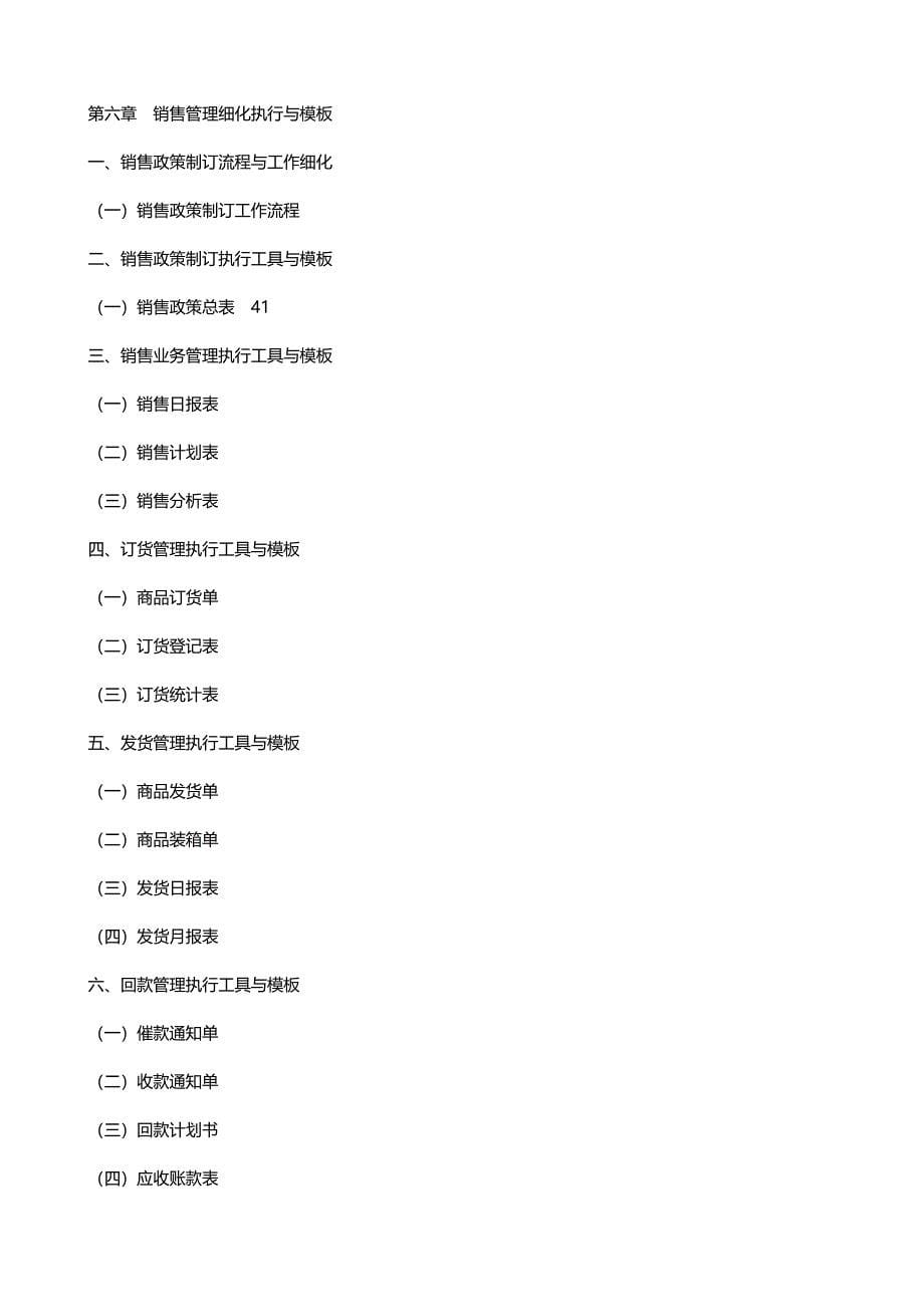 （管理制度)市场与营销管理制度各类表格实用_第5页