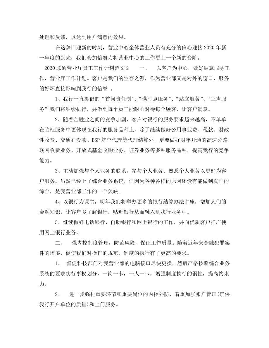 2020联通营业厅员工工作计划_第2页