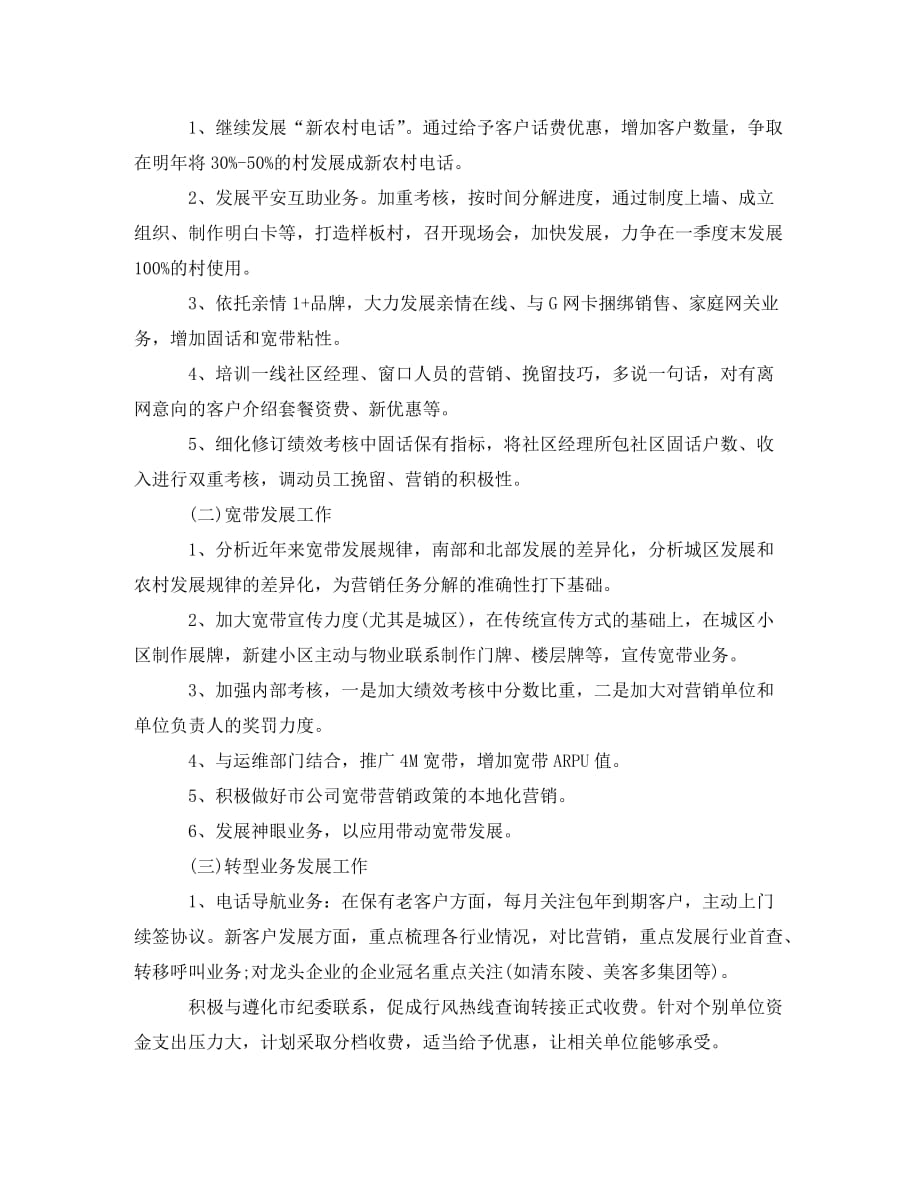 2020联通营业厅员工工作计划_第4页