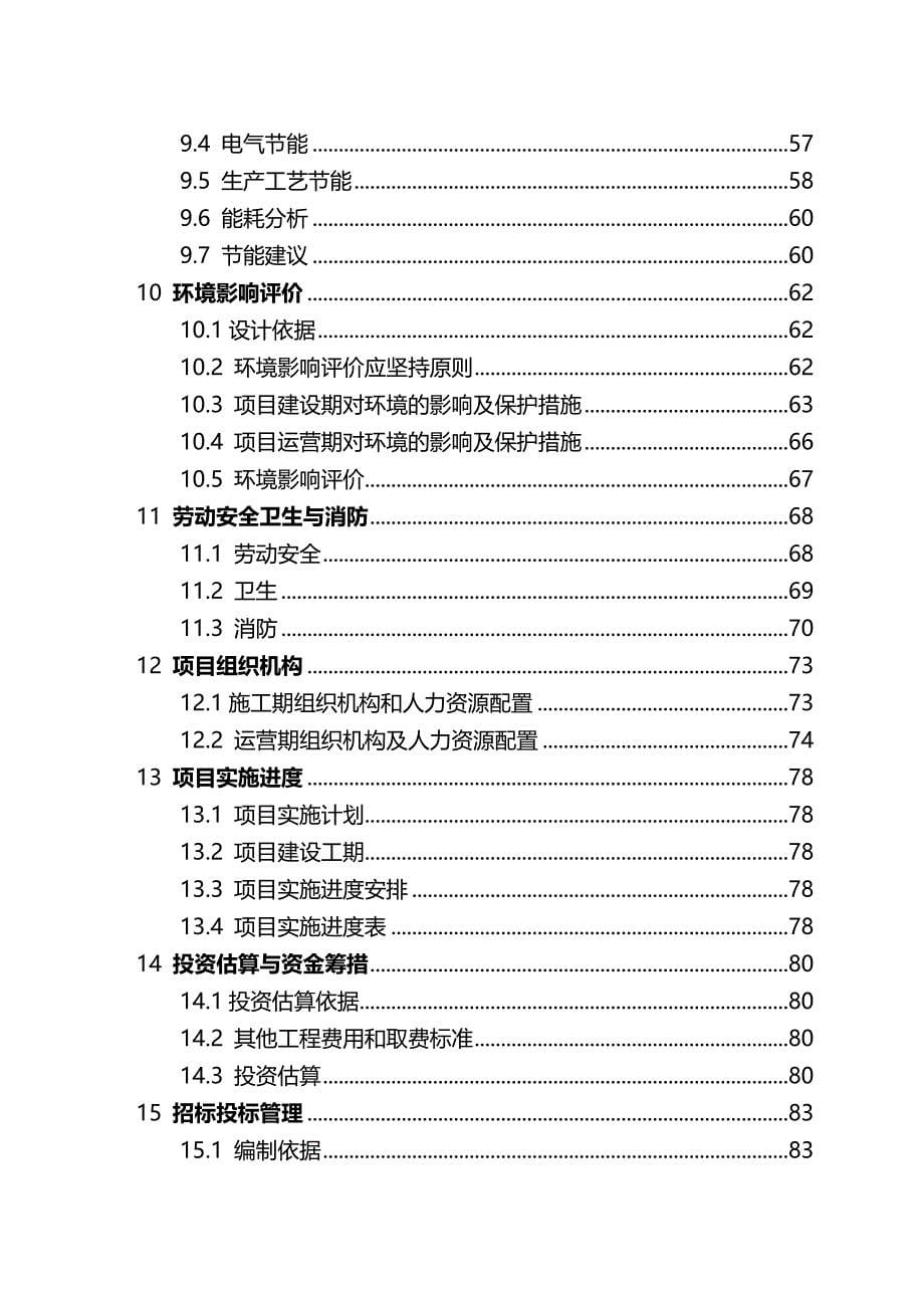 （项目管理)年产万吨铸锻件生产建设项目万吨铸锻件_第5页