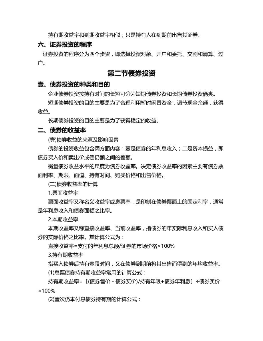 （财务会计）山东经贸职业学院会计系__第5页