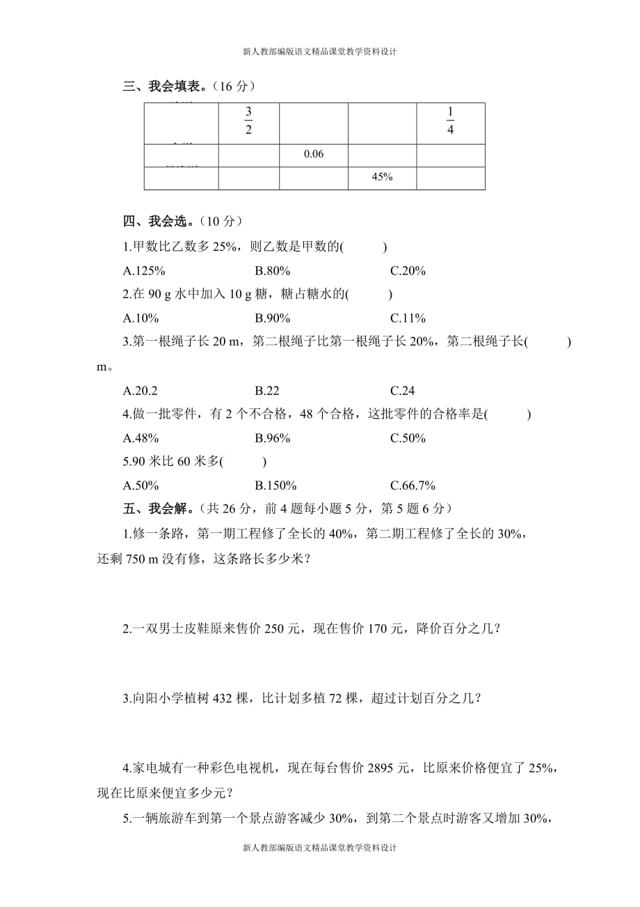 最新精品人教版六年级数学上册-第六单元测试1_第2页