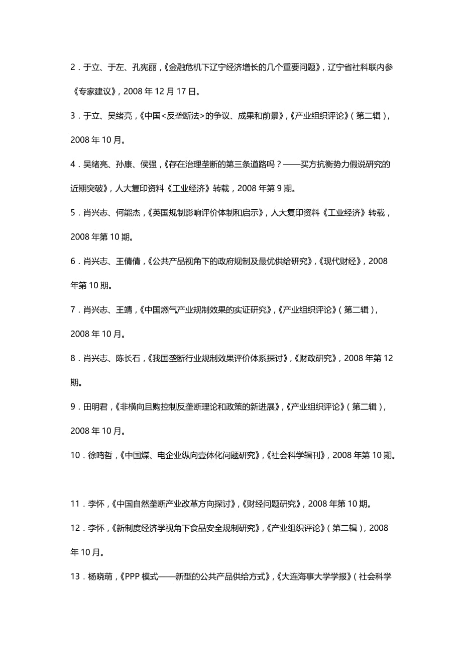 （财务知识）教育部经济类重点研究基地联谊会季报__第4页