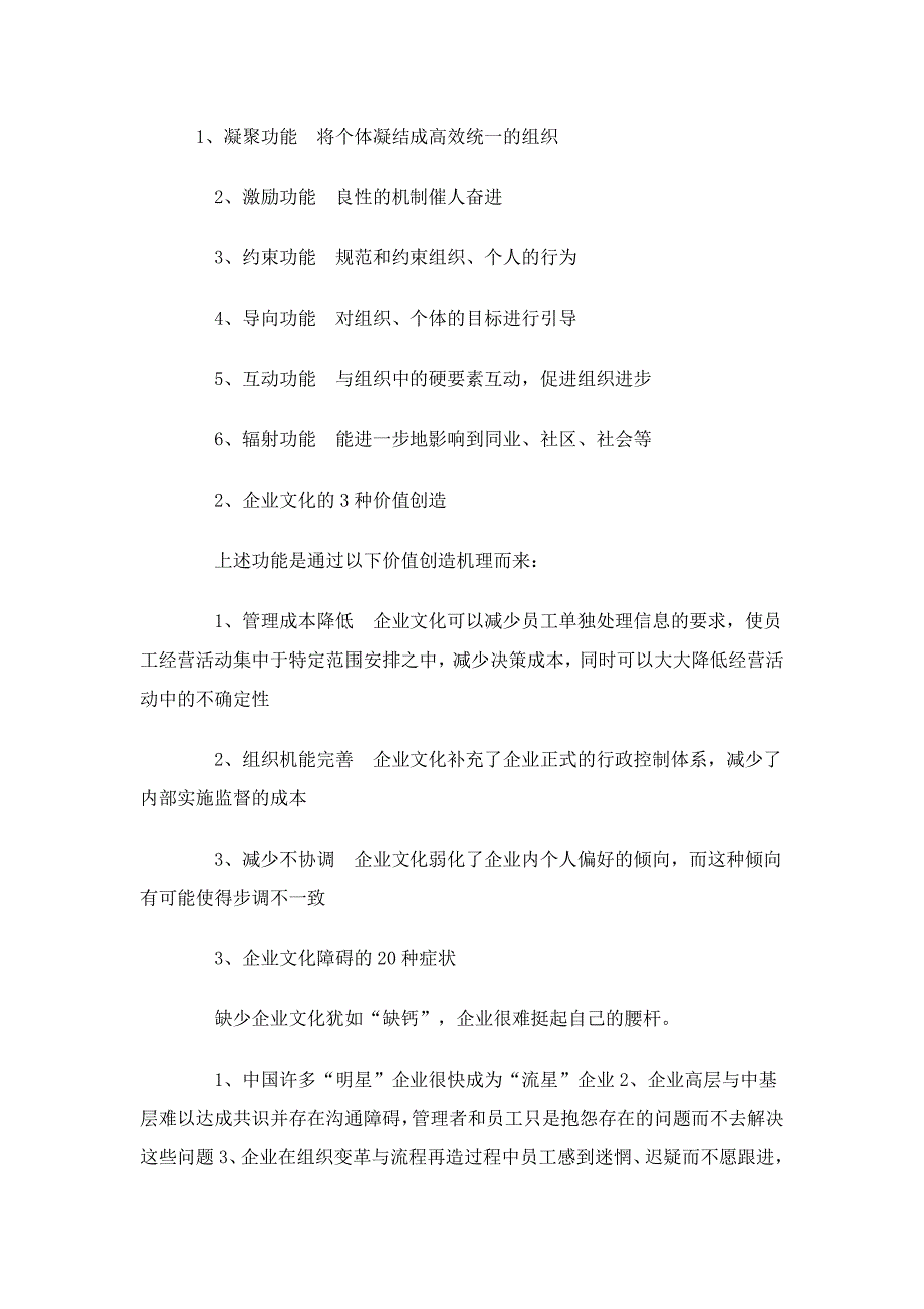 2020年【培训课件】企业文化建设操作手册(操作性很强)-285页._第2页