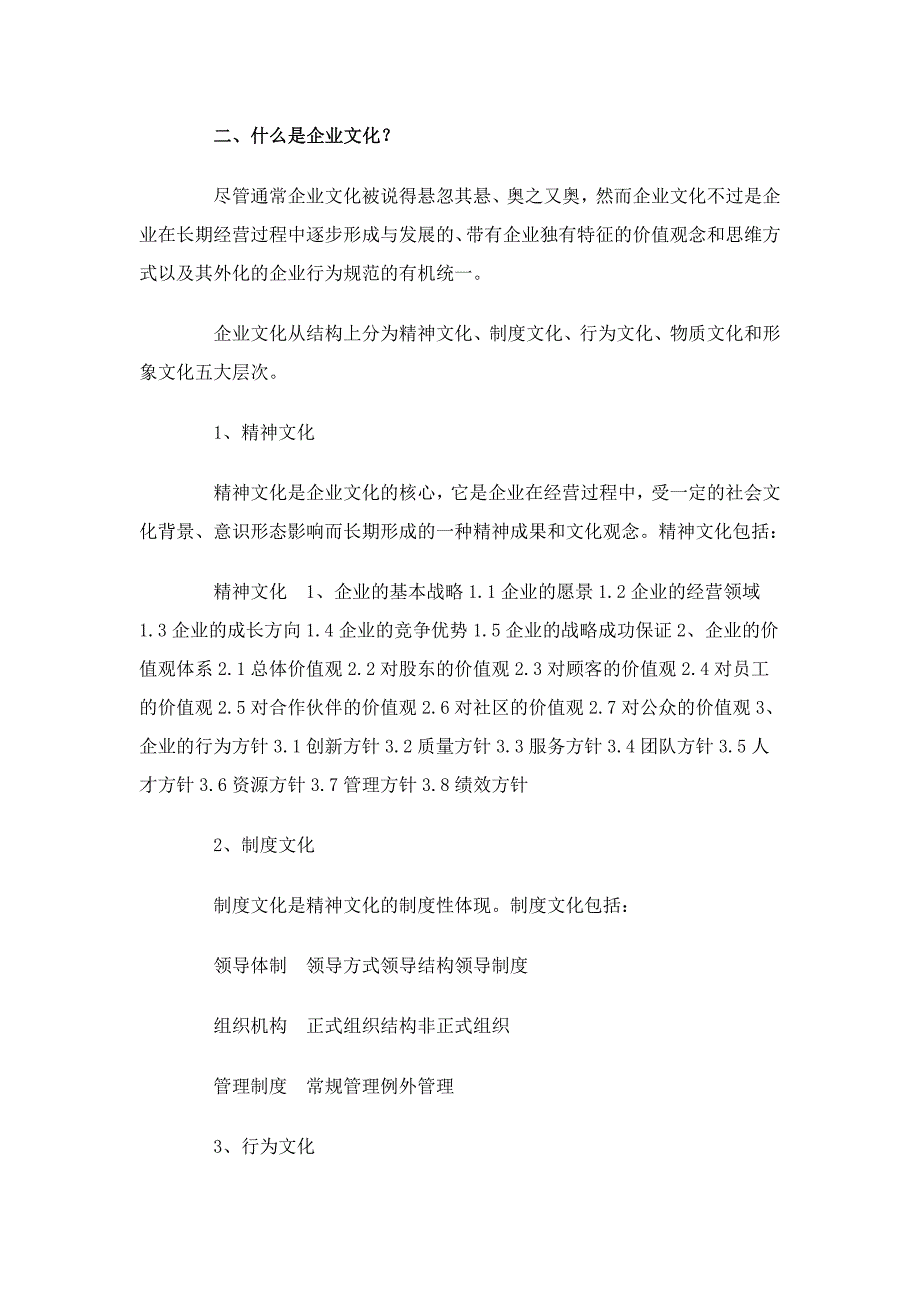 2020年【培训课件】企业文化建设操作手册(操作性很强)-285页._第4页