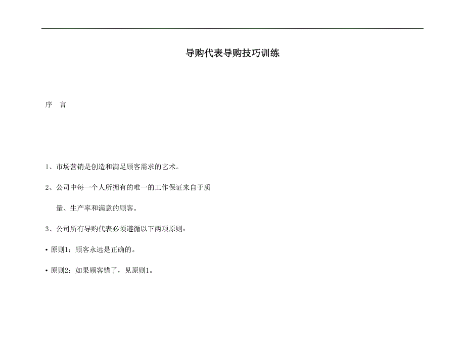 2020年企业培训导购技巧培训 (3)_第1页