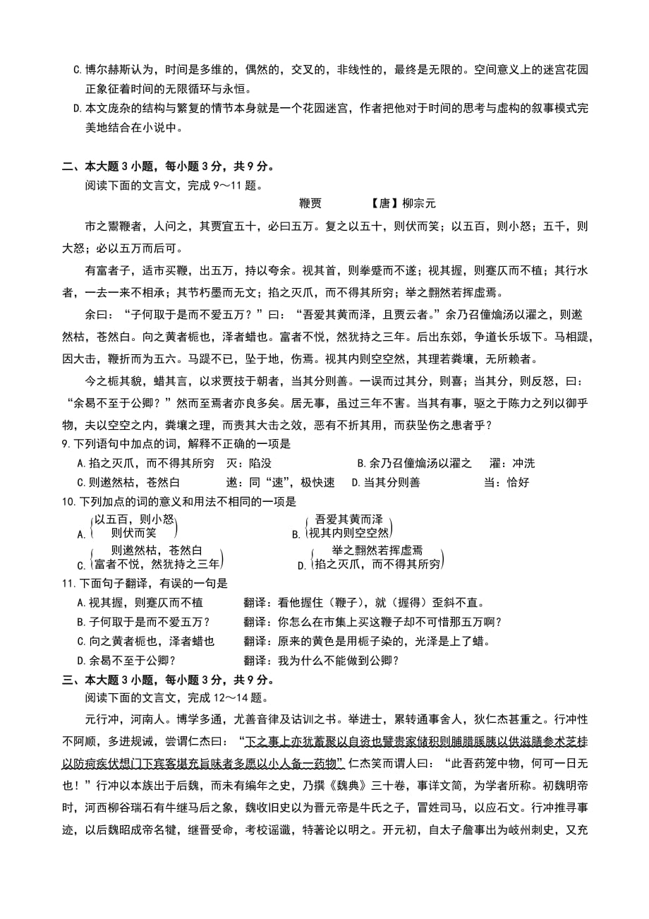 2015-2016学年广东省高二下学期期中考试语文试卷_第3页