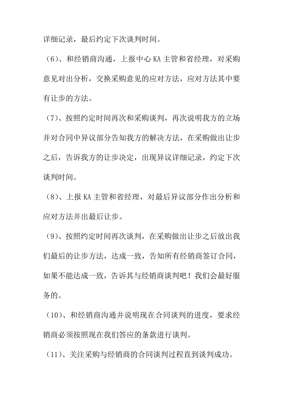 重点客户专员岗位标准化手册1_第2页