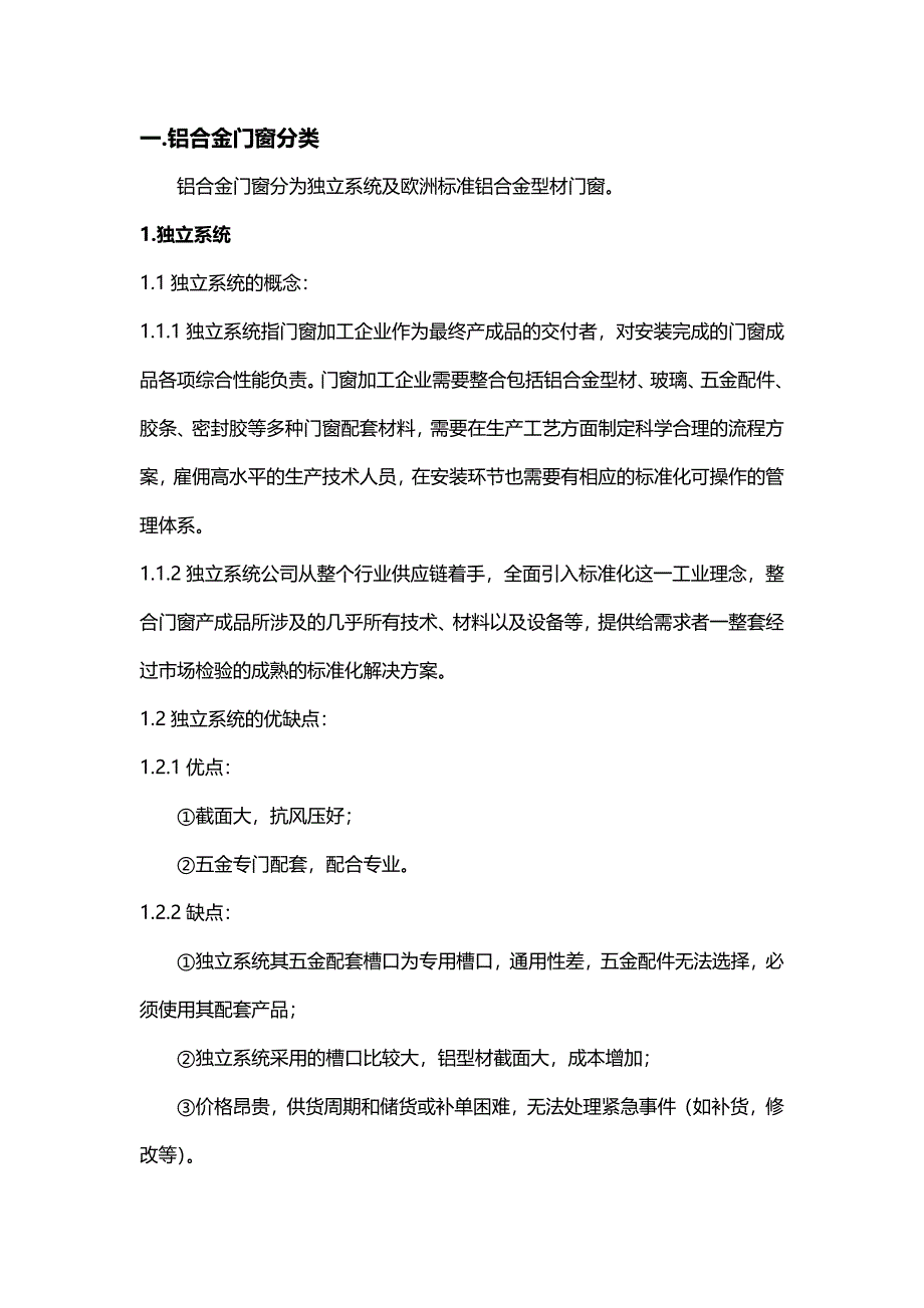 （调查问卷)铝合金门窗五金件市场调查报告_第4页