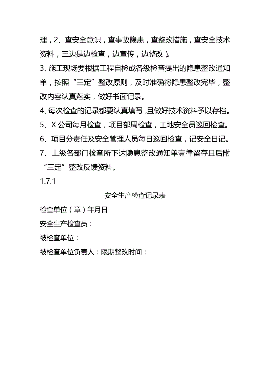 （安全生产）安全内业资料料具管理__第3页