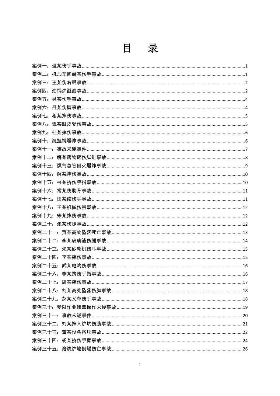 2020年企业培训培训教材之事故案例_第3页