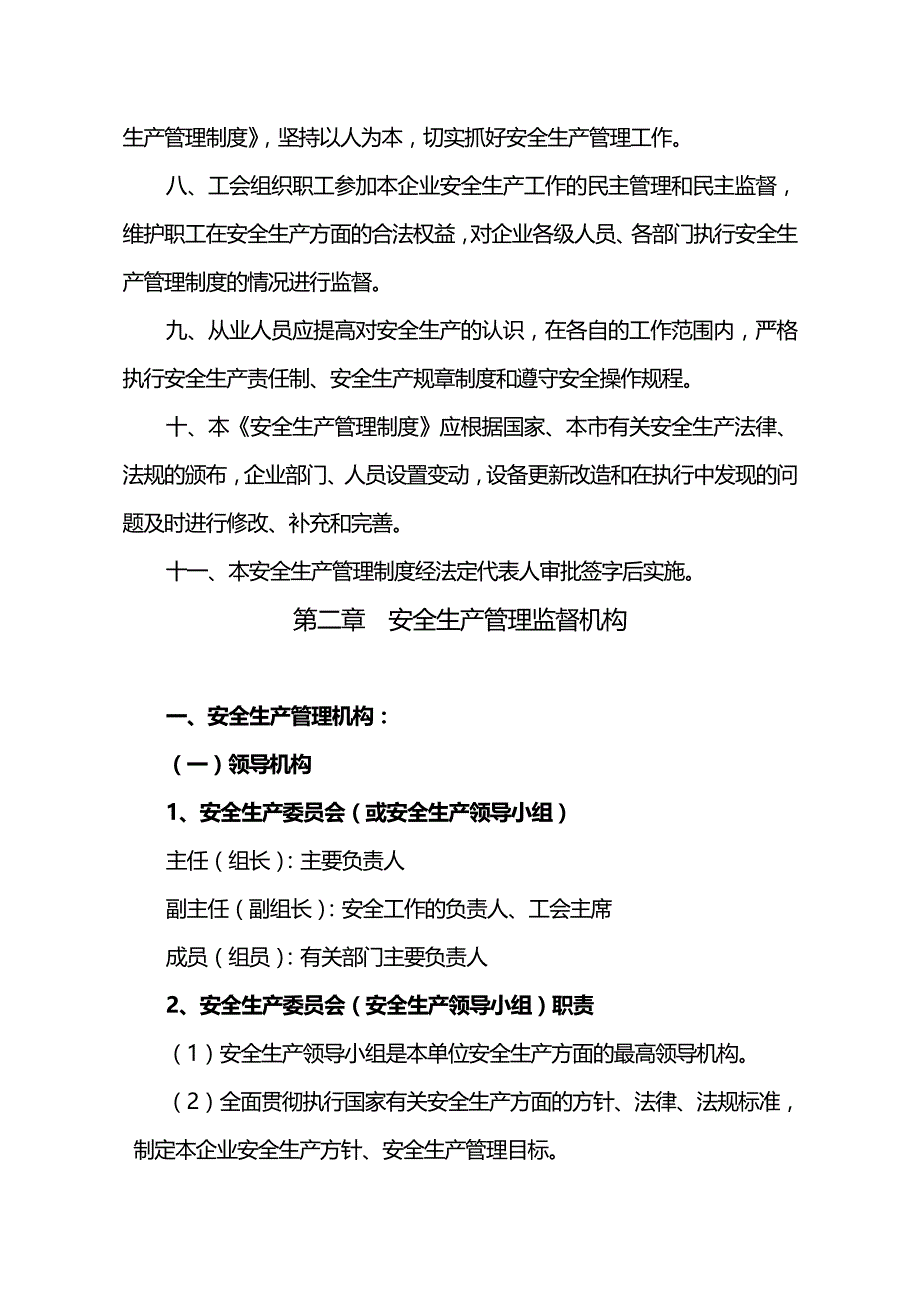 （管理制度)安全生产管理制度精选_第4页