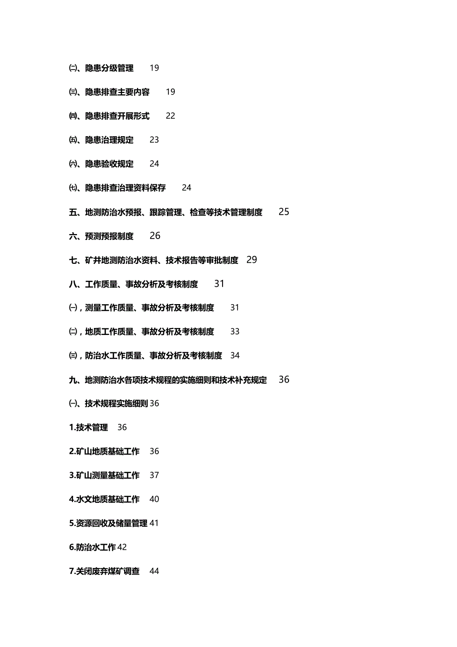 （管理制度)地测专业制度汇编_第3页