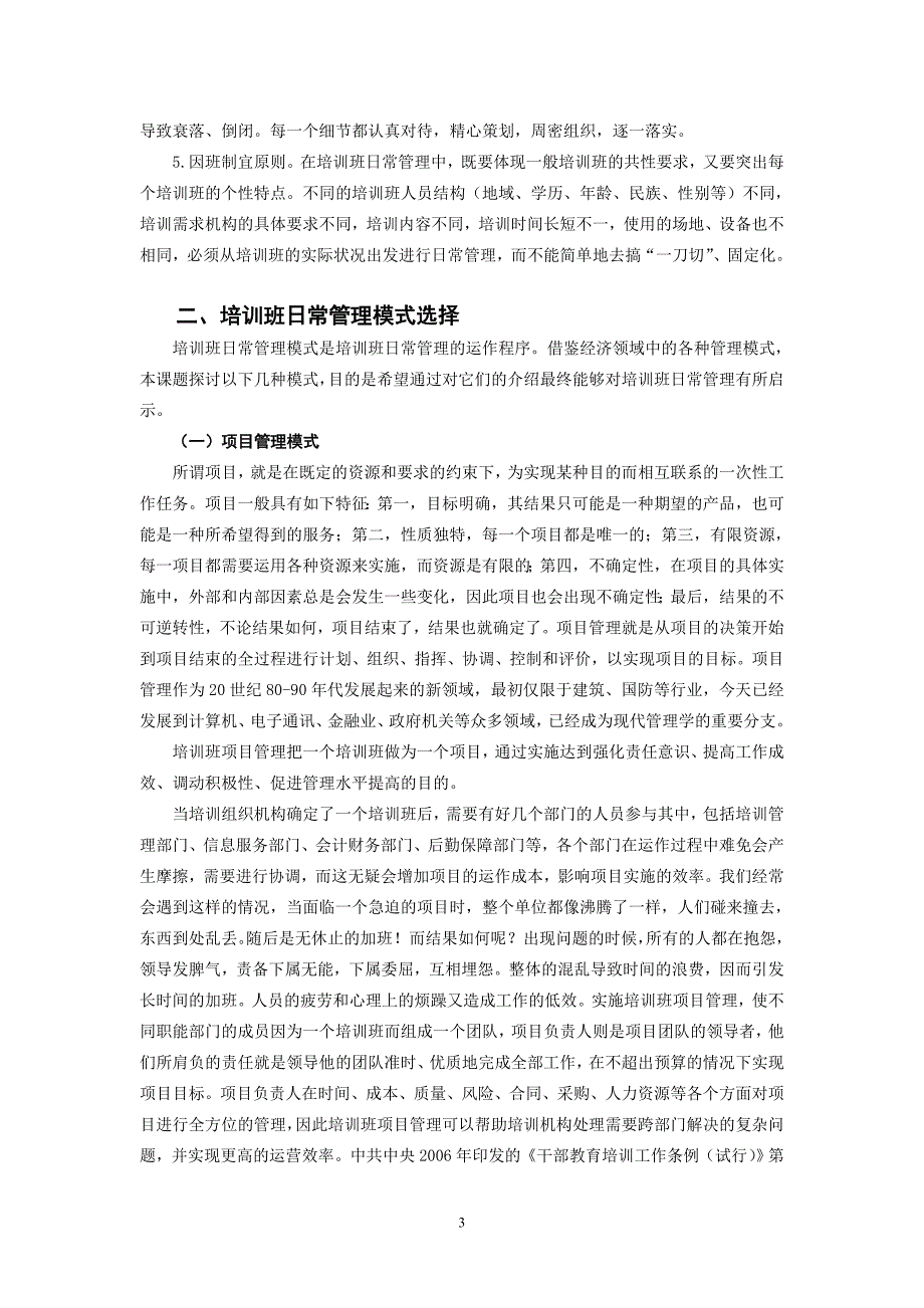 2020年企业培训培训班日常管理研究_第3页