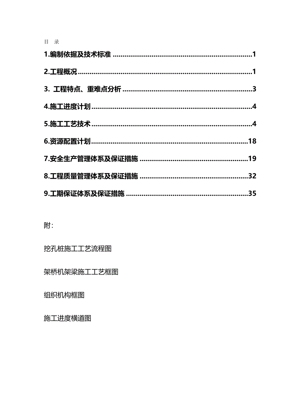 （组织设计)贵州T标铁路组织设计最终版_第2页
