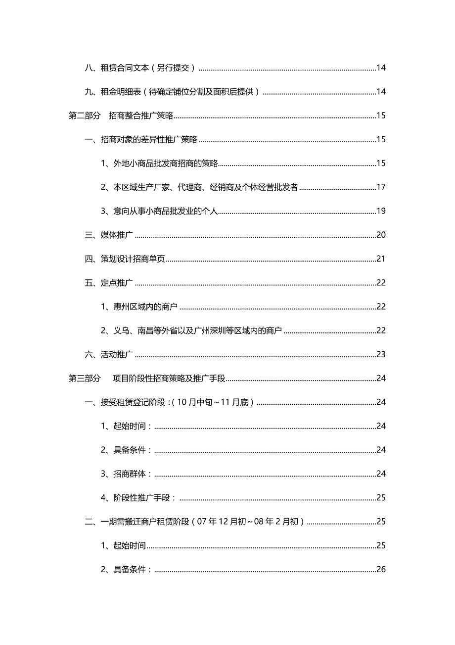 （整合营销)义乌二期商业部分整合营销推广报告(最终版)_第4页