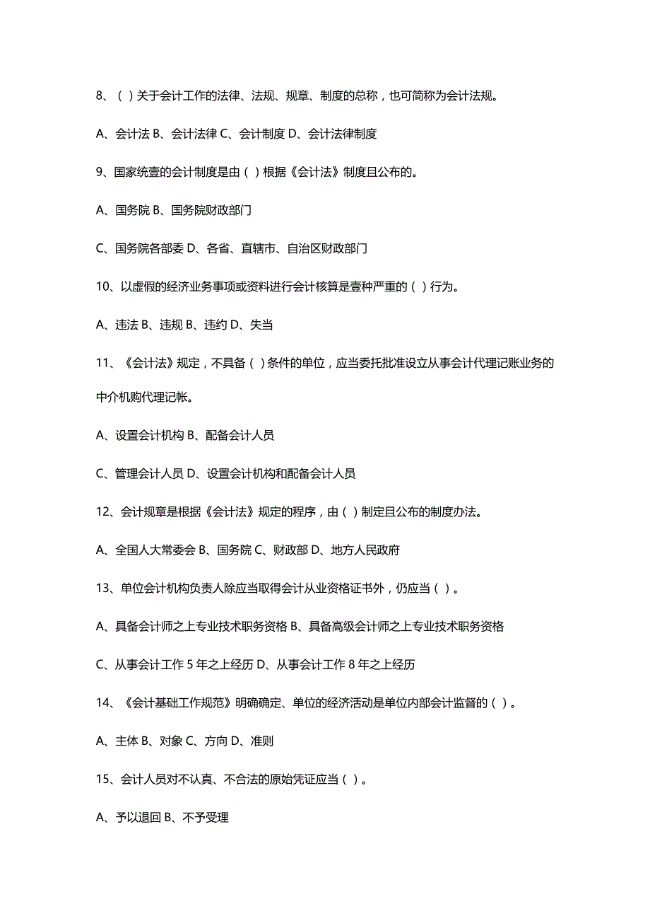 （财务会计）深圳市会计从业资格考试__第3页