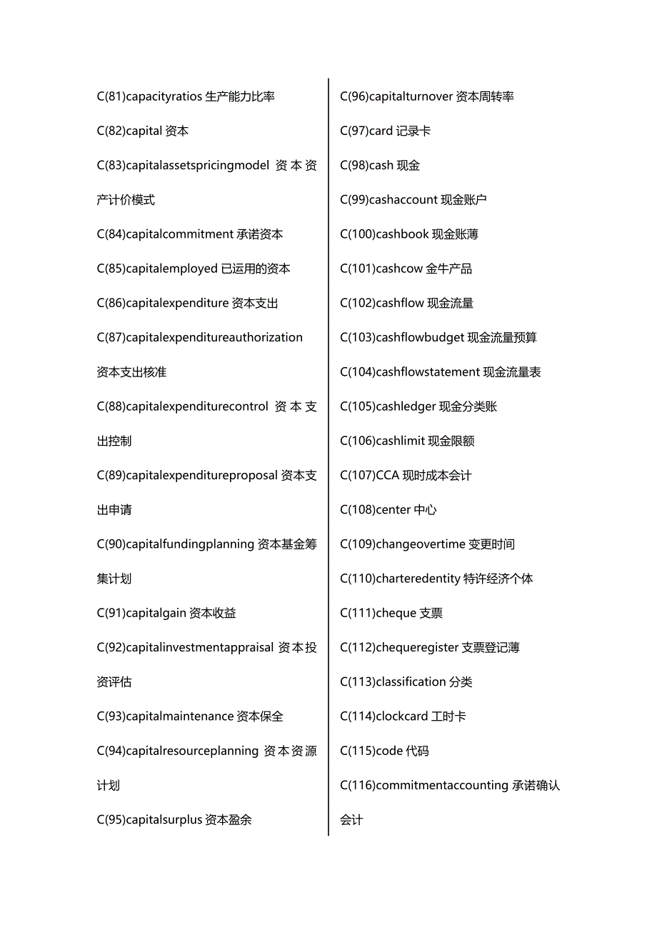 （财务会计）西方会计英语__第4页