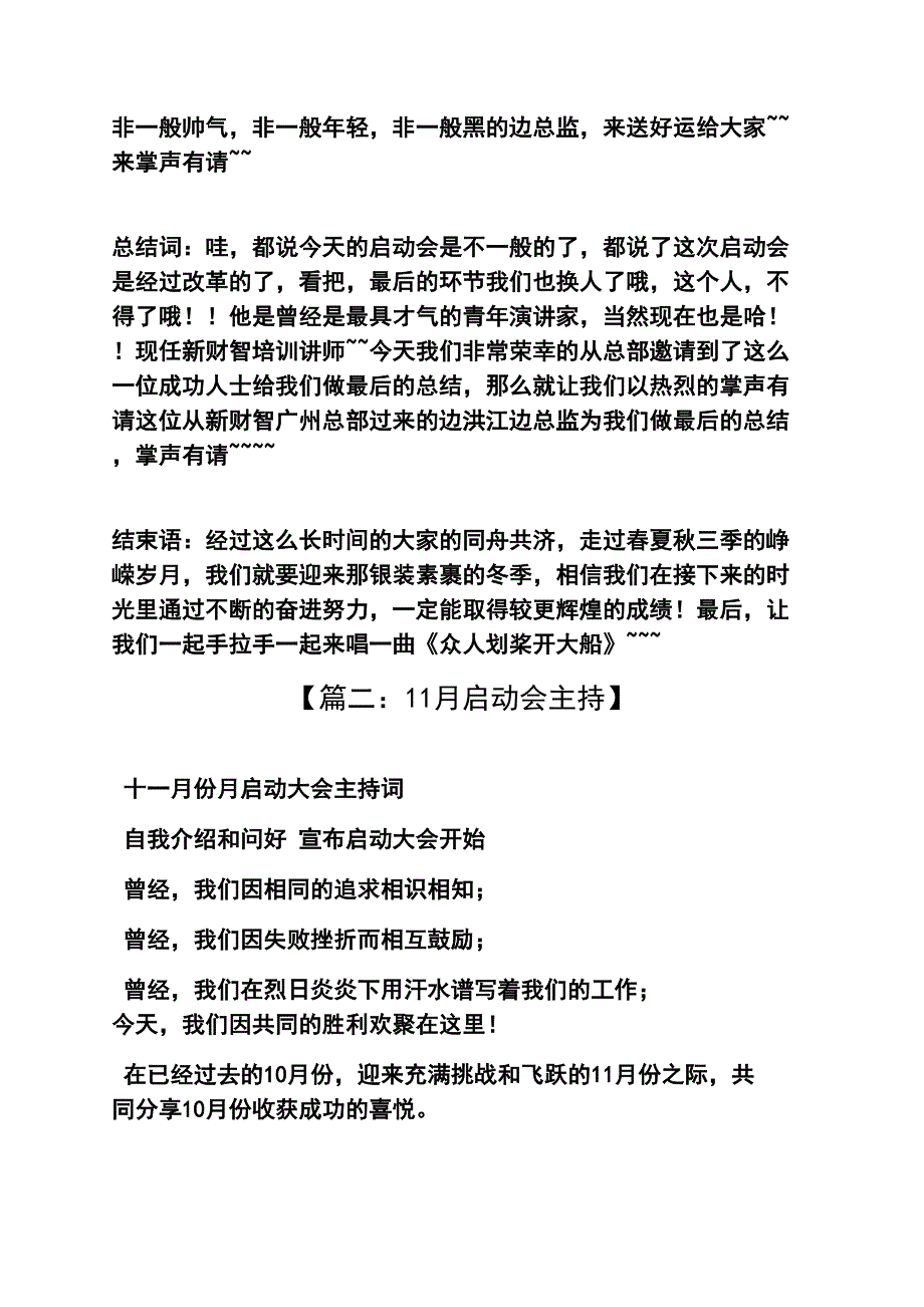 月启动大会主持词_第4页