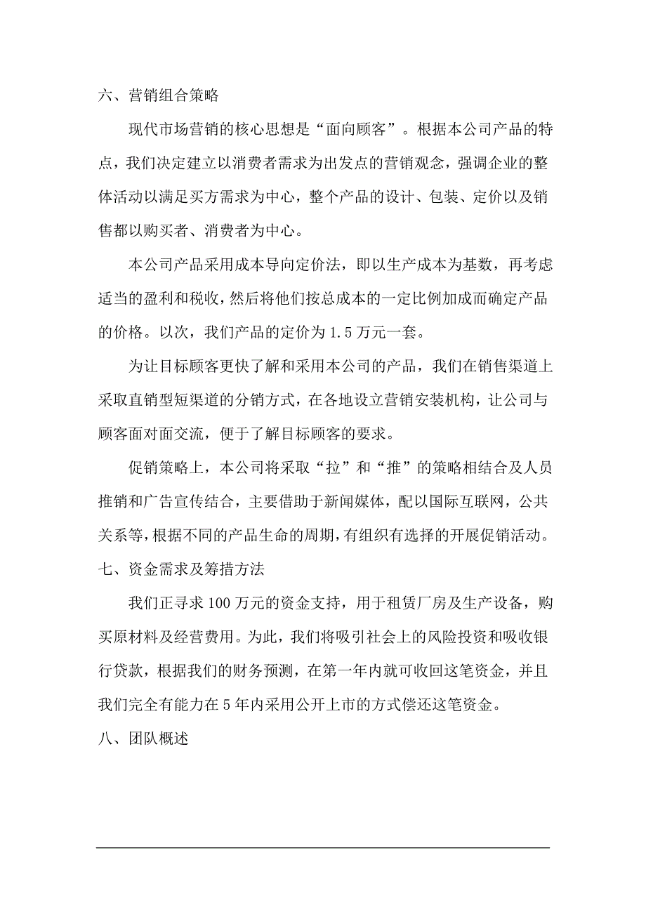 2020年（商业计划书）山东力振泊车架有限责任公司创业计划书（DOC 47页）_第4页