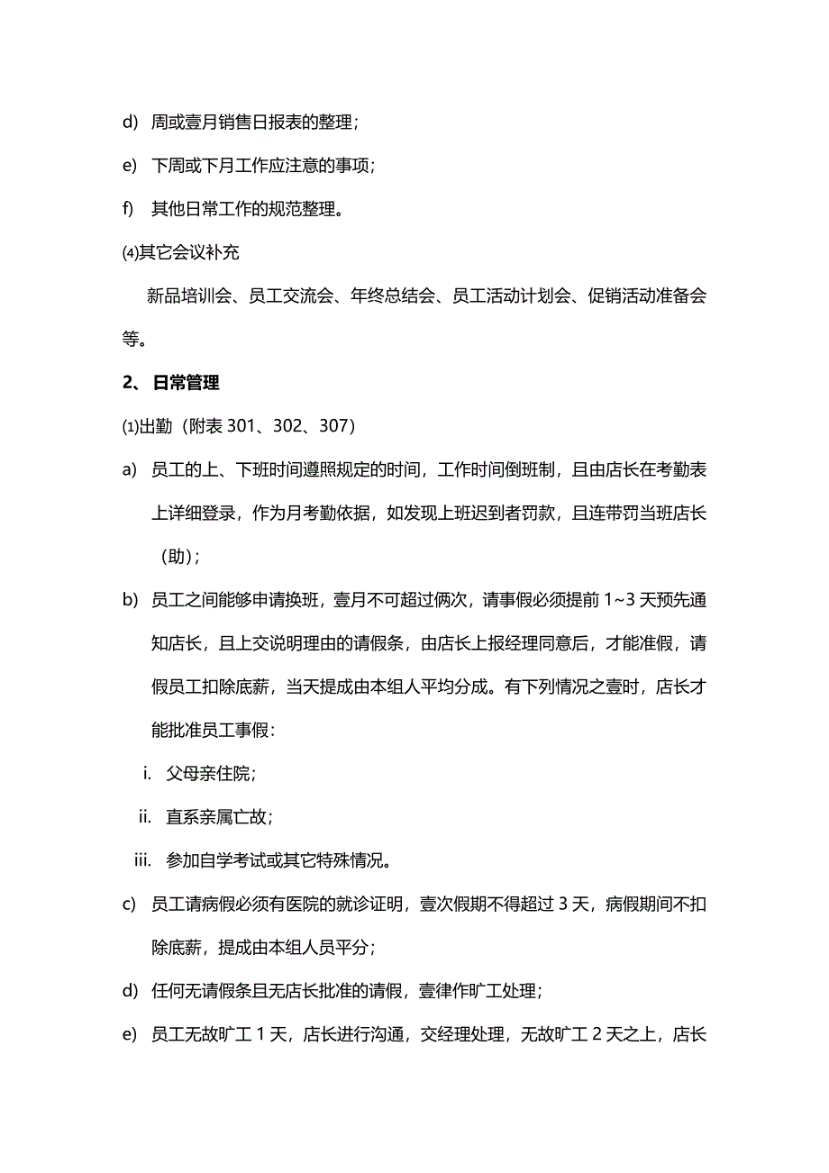 （店铺管理）第三章节卖场管理__第3页