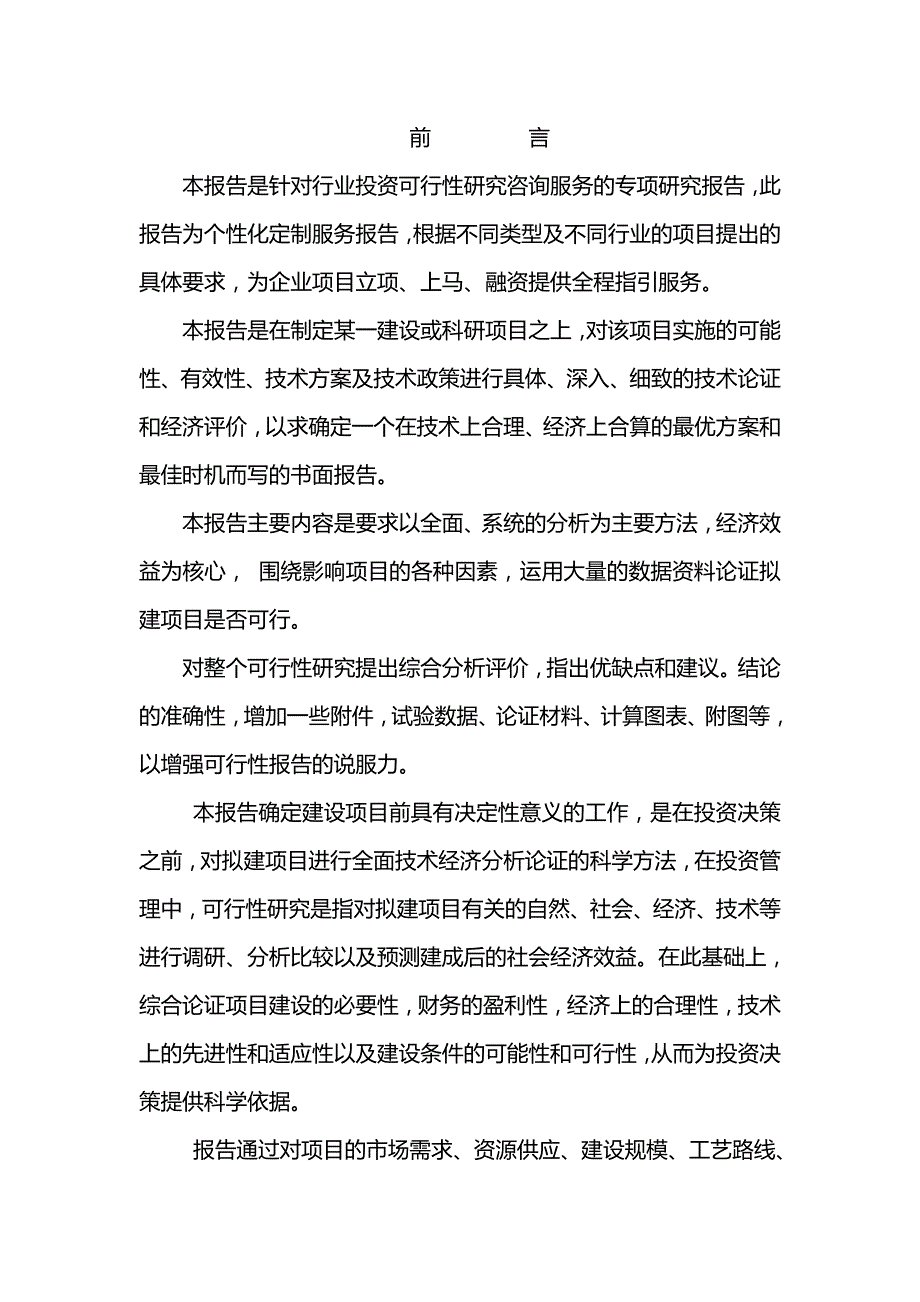 （项目管理)硝酸锌项目可行性研究报告_第3页