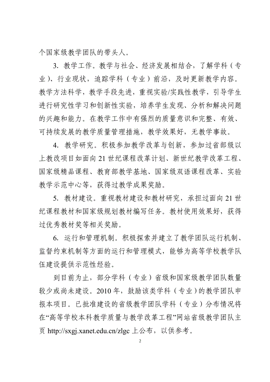 (2020)年团队建设省级教学团队_第2页