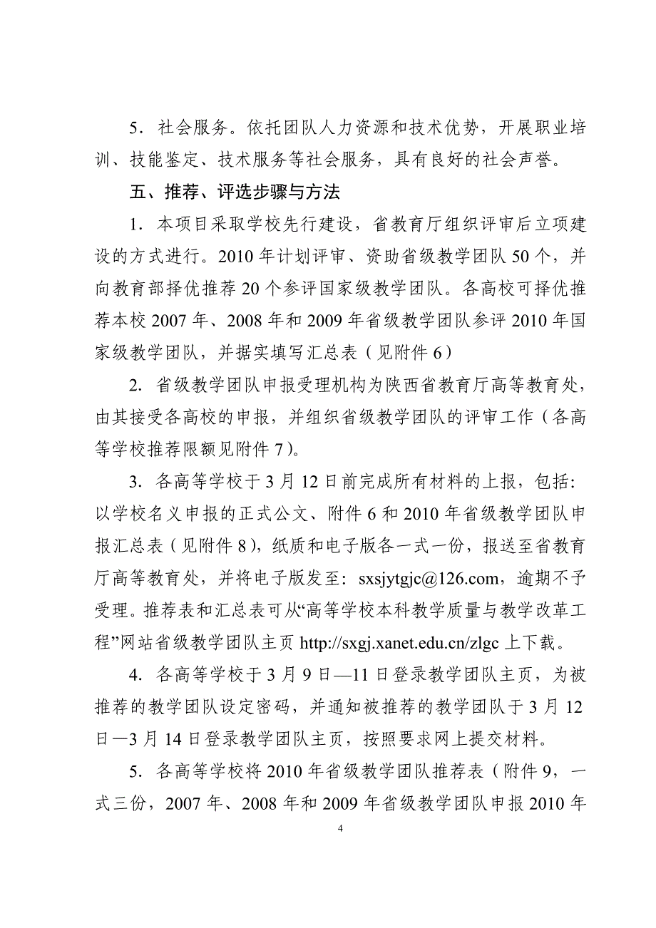 (2020)年团队建设省级教学团队_第4页